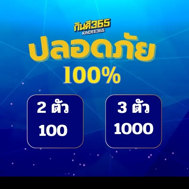 กิน ดี 365 หวย