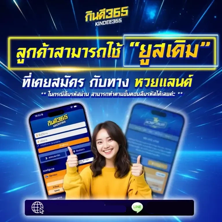 กิน ดี 365 หวย